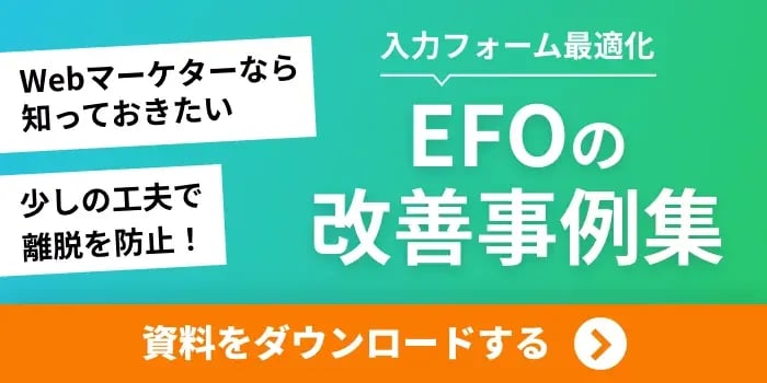 EFO改善事例集CTA